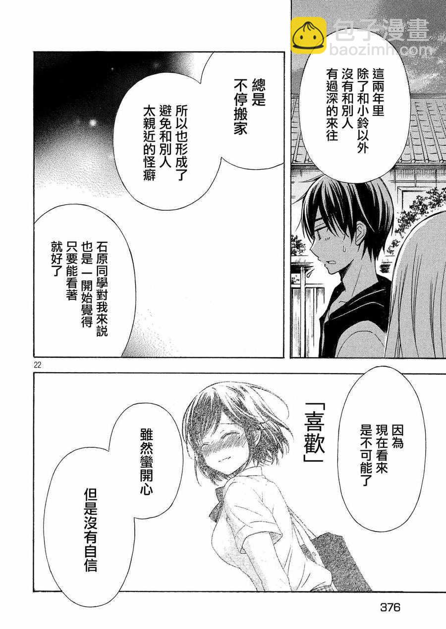 渡君的XX即將崩壞 - 新連載 21 - 2