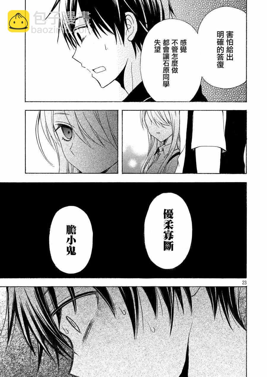 渡君的XX即將崩壞 - 新連載 21 - 3