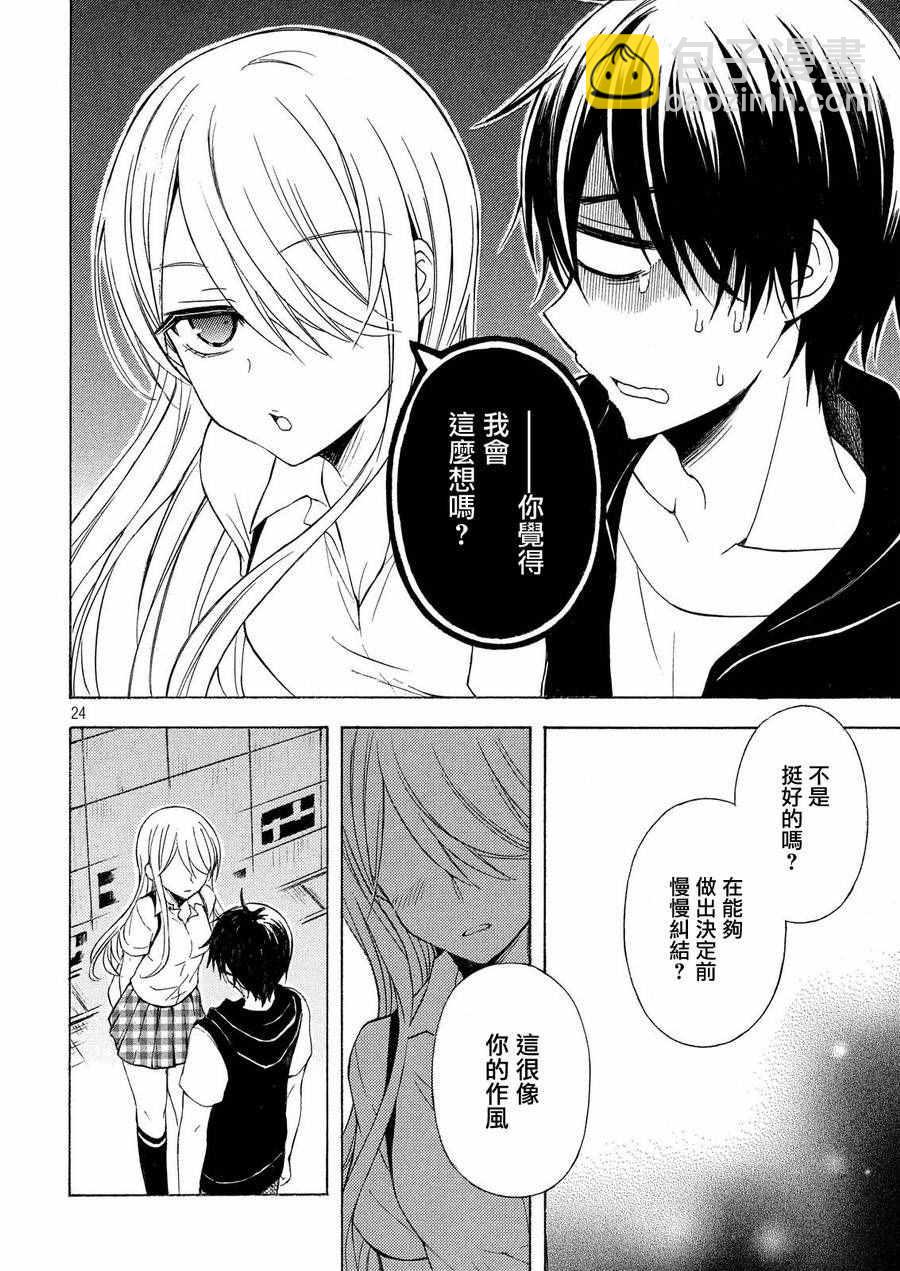 渡君的XX即將崩壞 - 新連載 21 - 4