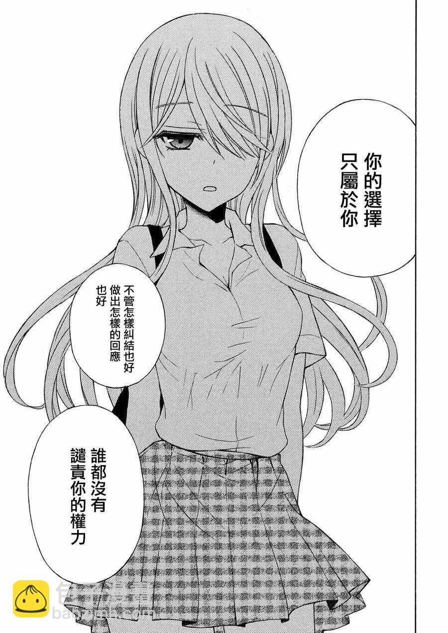 渡君的XX即將崩壞 - 新連載 21 - 5