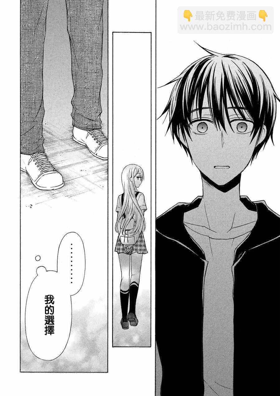 渡君的XX即將崩壞 - 新連載 21 - 6