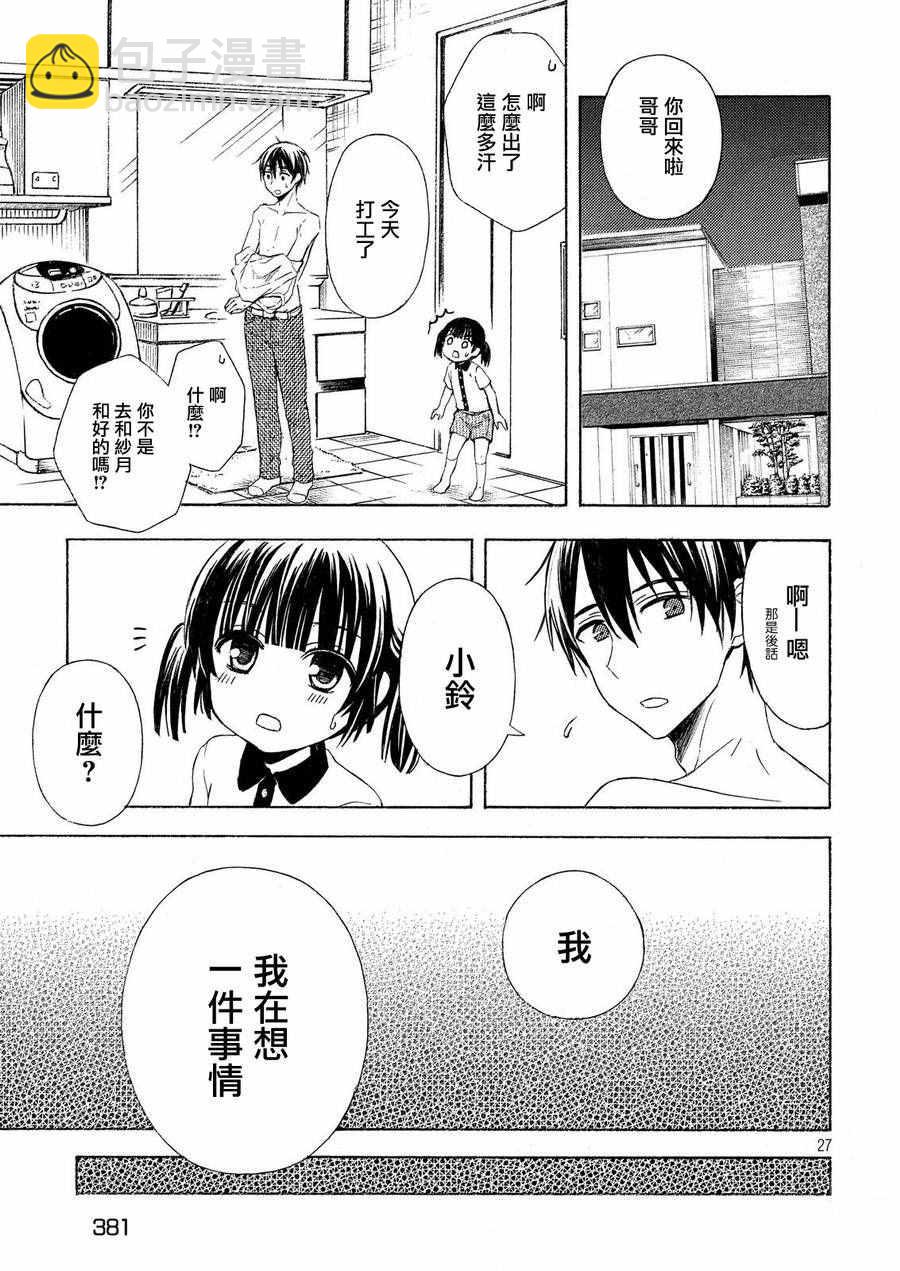 渡君的XX即將崩壞 - 新連載 21 - 1