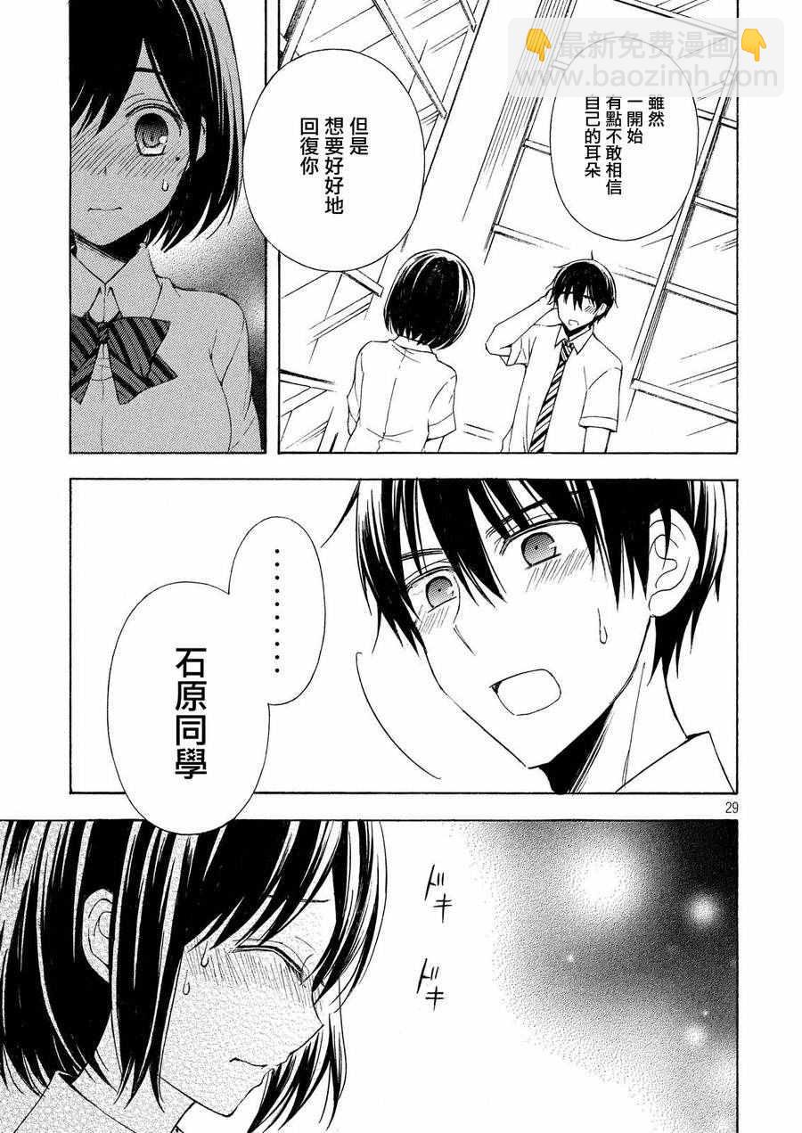 渡君的XX即將崩壞 - 新連載 21 - 3