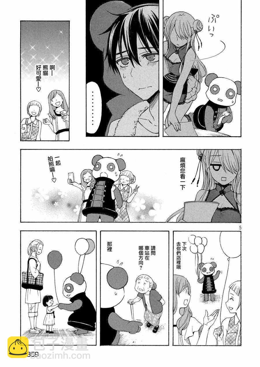 渡君的XX即將崩壞 - 新連載 21 - 5