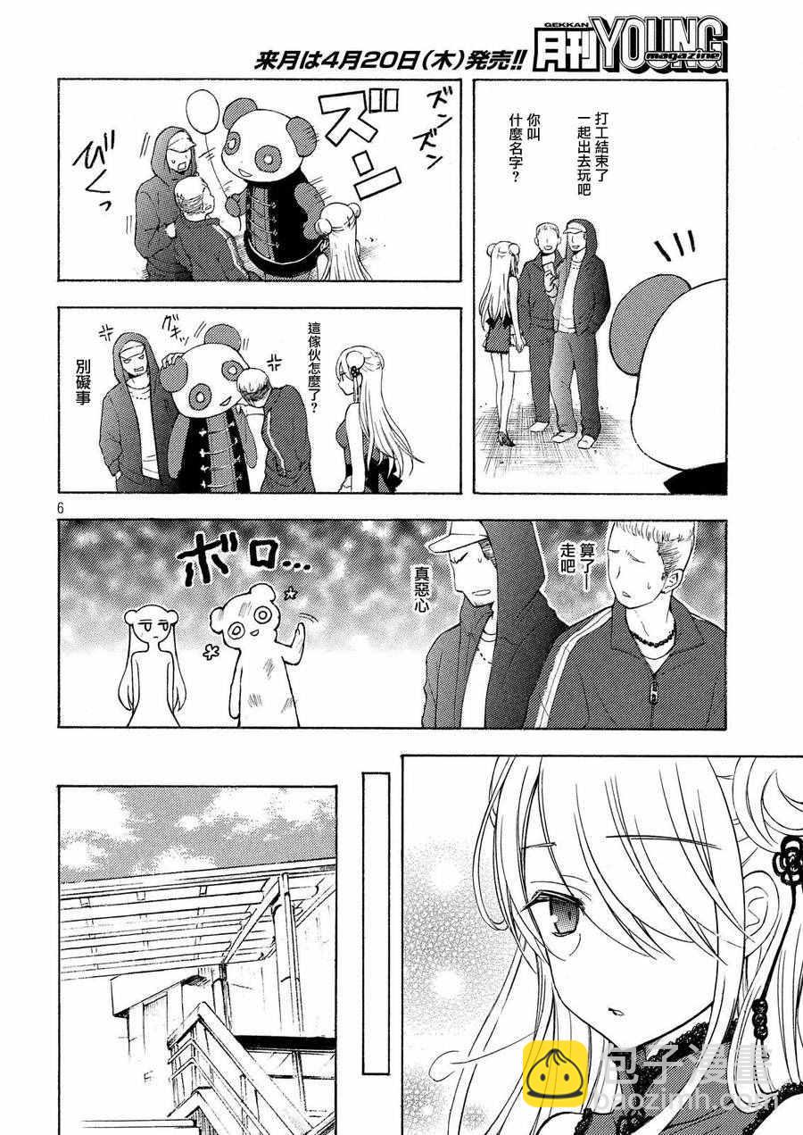 渡君的XX即將崩壞 - 新連載 21 - 6