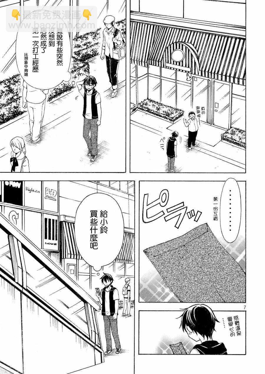 渡君的XX即將崩壞 - 新連載 21 - 1