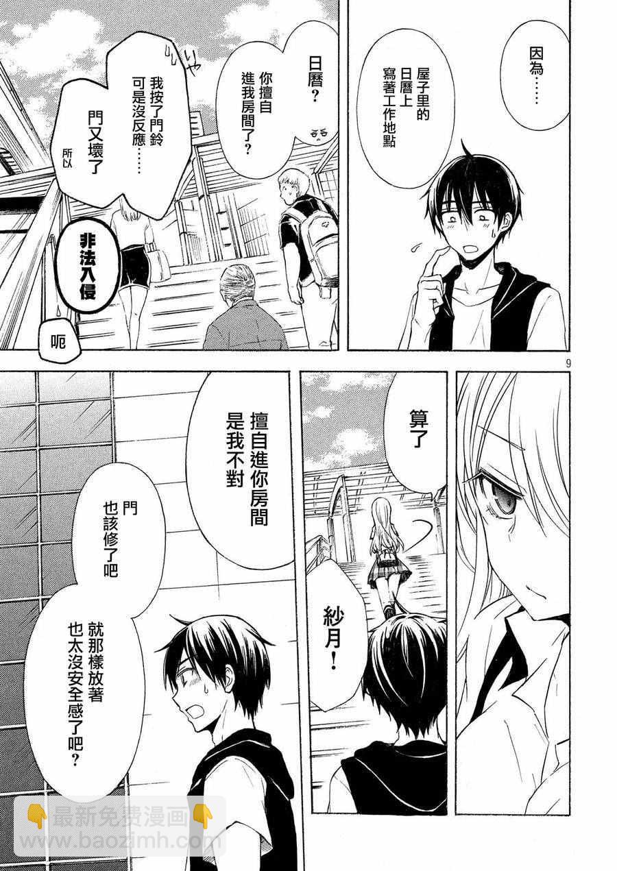 渡君的XX即將崩壞 - 新連載 21 - 3