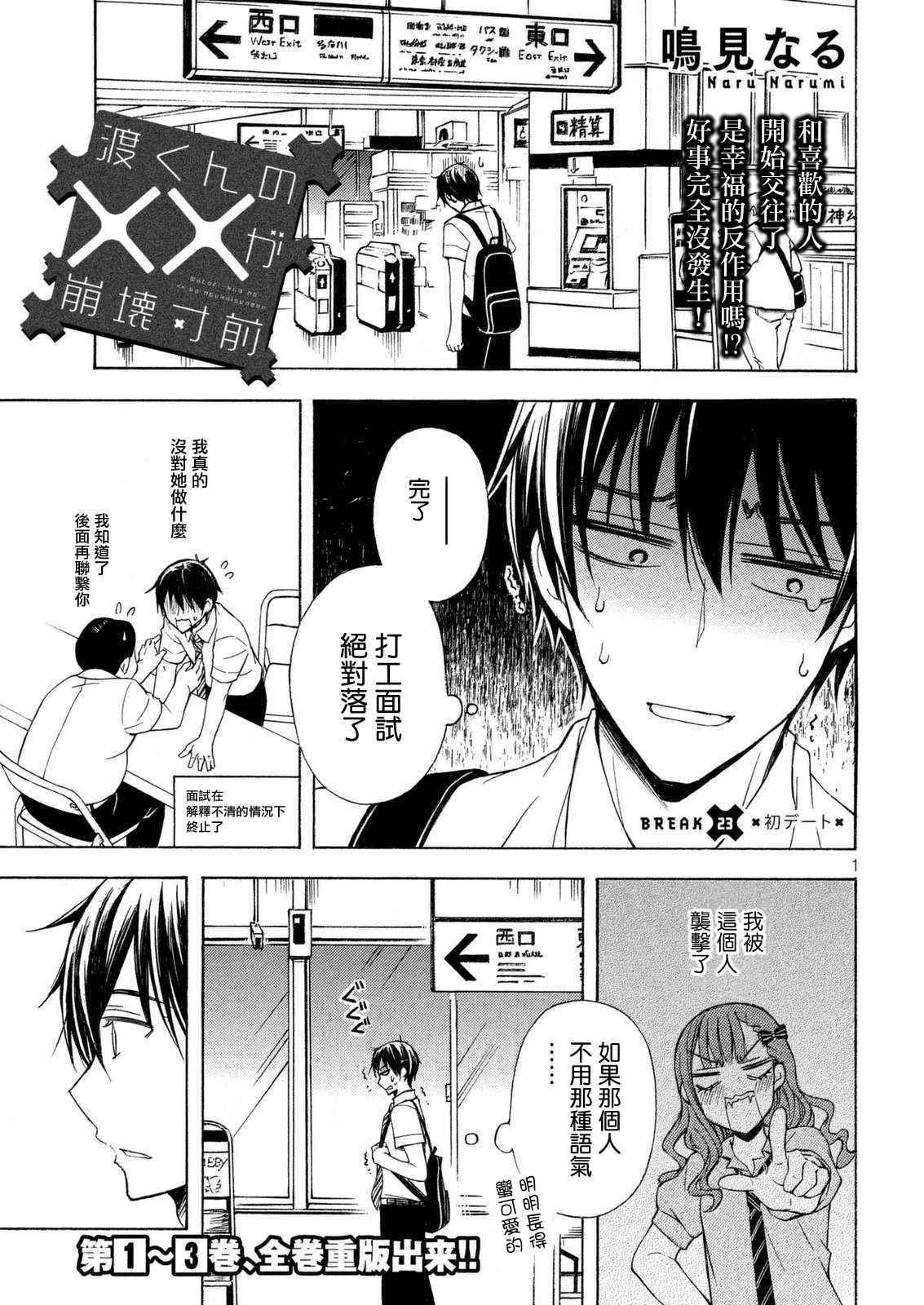 渡君的XX即將崩壞 - 新連載23 - 1