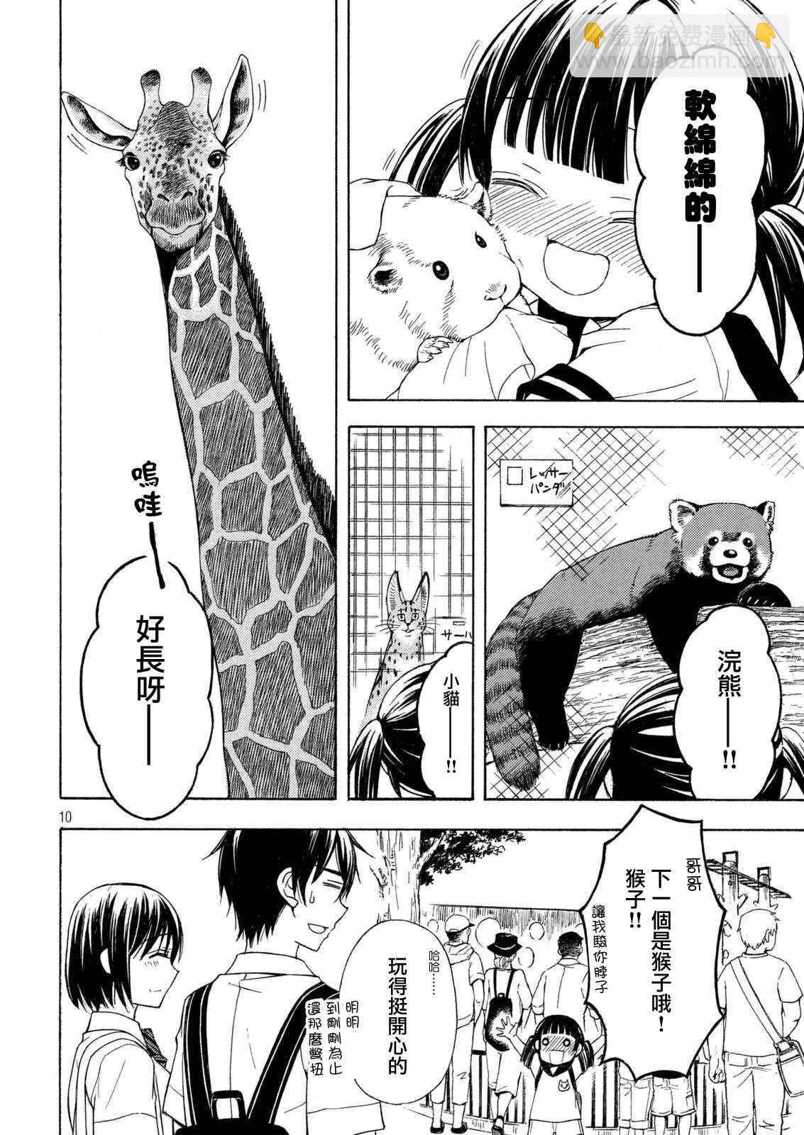 渡君的XX即將崩壞 - 新連載23 - 4