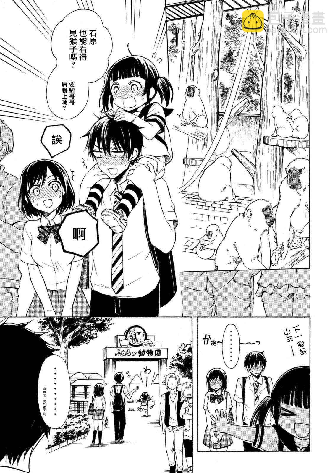 渡君的XX即將崩壞 - 新連載23 - 5