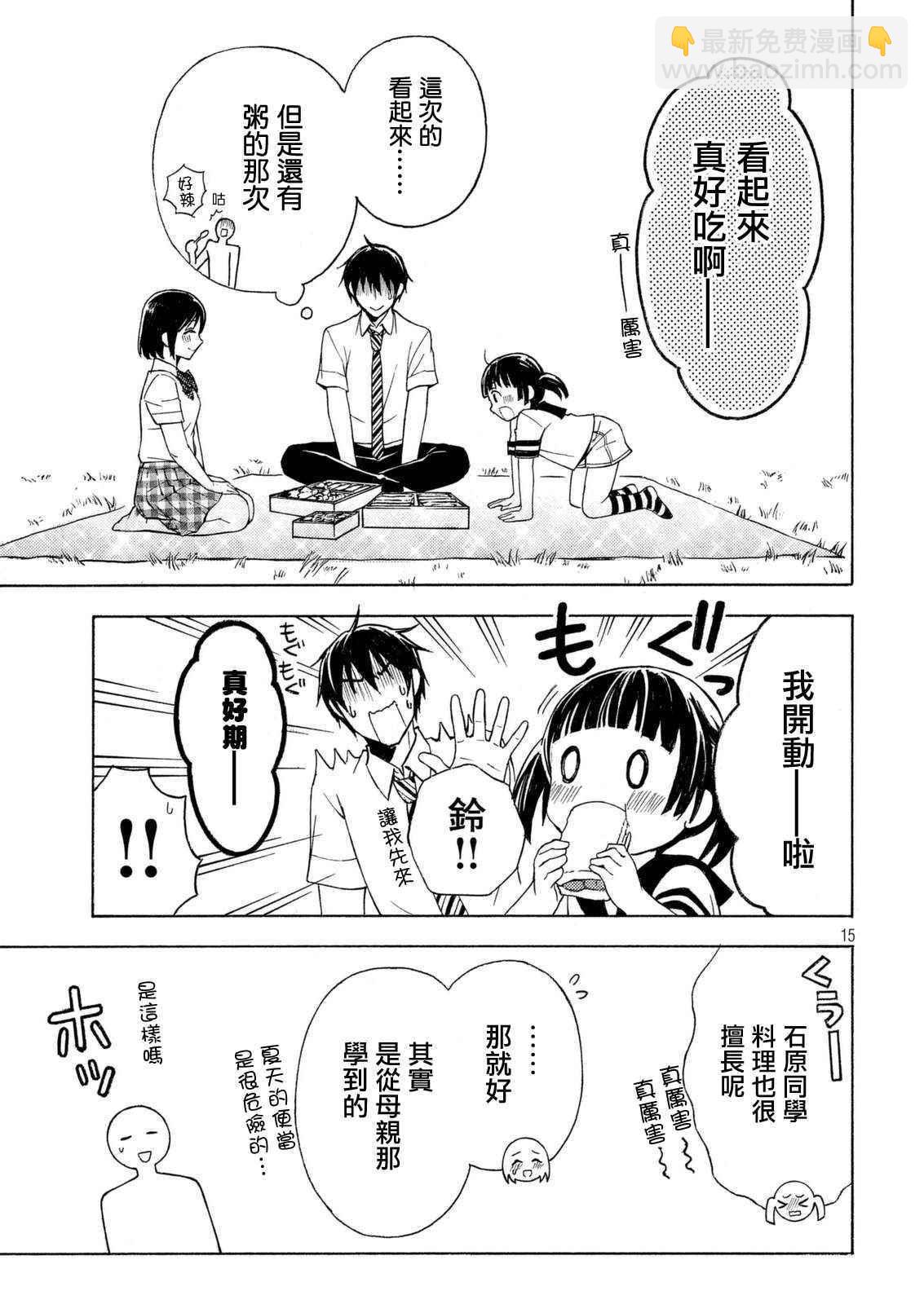 渡君的XX即將崩壞 - 新連載23 - 3