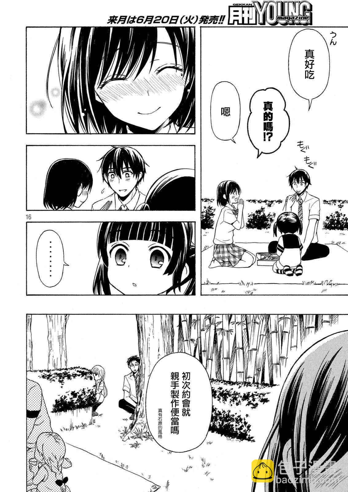 渡君的XX即將崩壞 - 新連載23 - 4