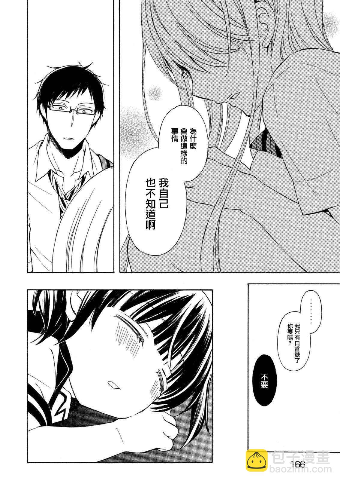 渡君的XX即將崩壞 - 新連載23 - 6