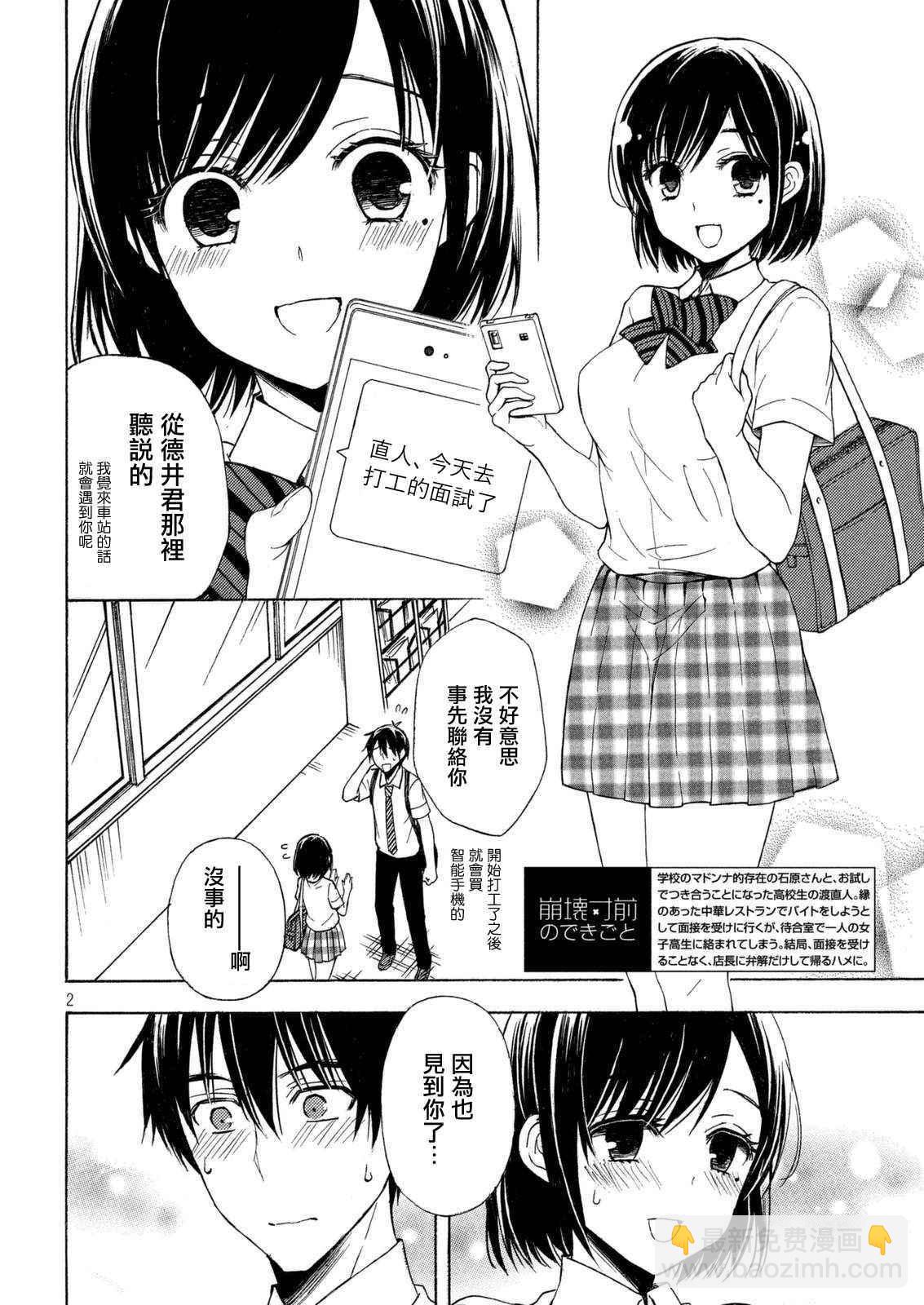 渡君的XX即將崩壞 - 新連載23 - 2