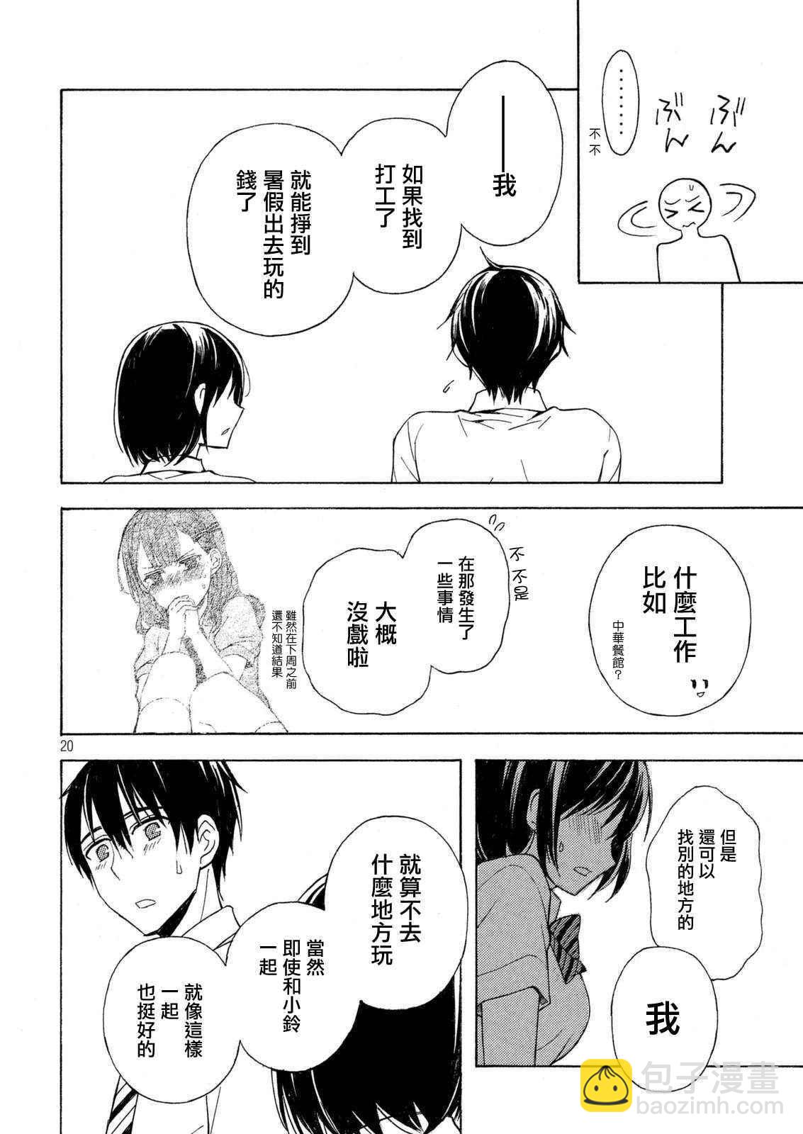 渡君的XX即將崩壞 - 新連載23 - 2