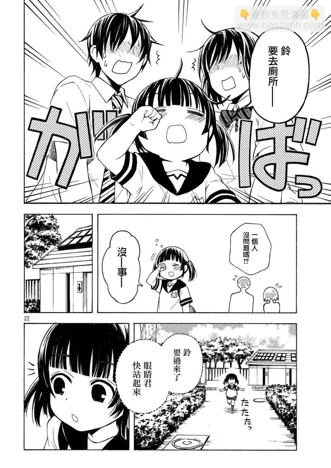 渡君的XX即將崩壞 - 新連載23 - 4