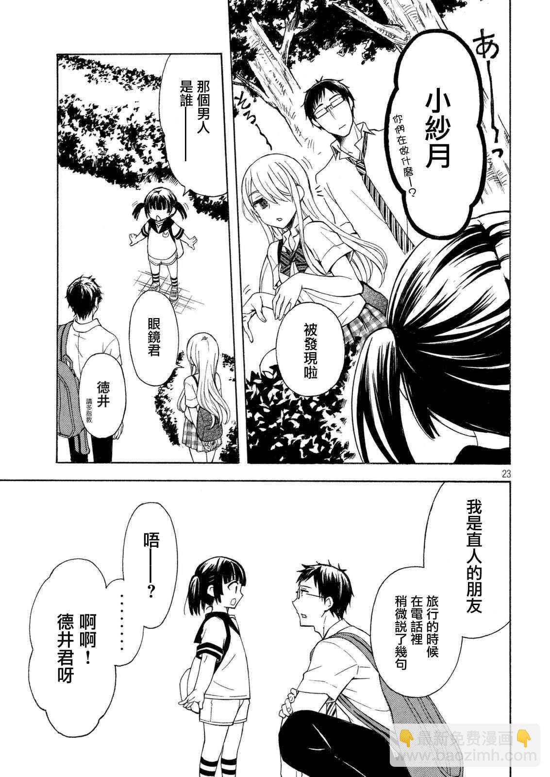 渡君的XX即將崩壞 - 新連載23 - 5