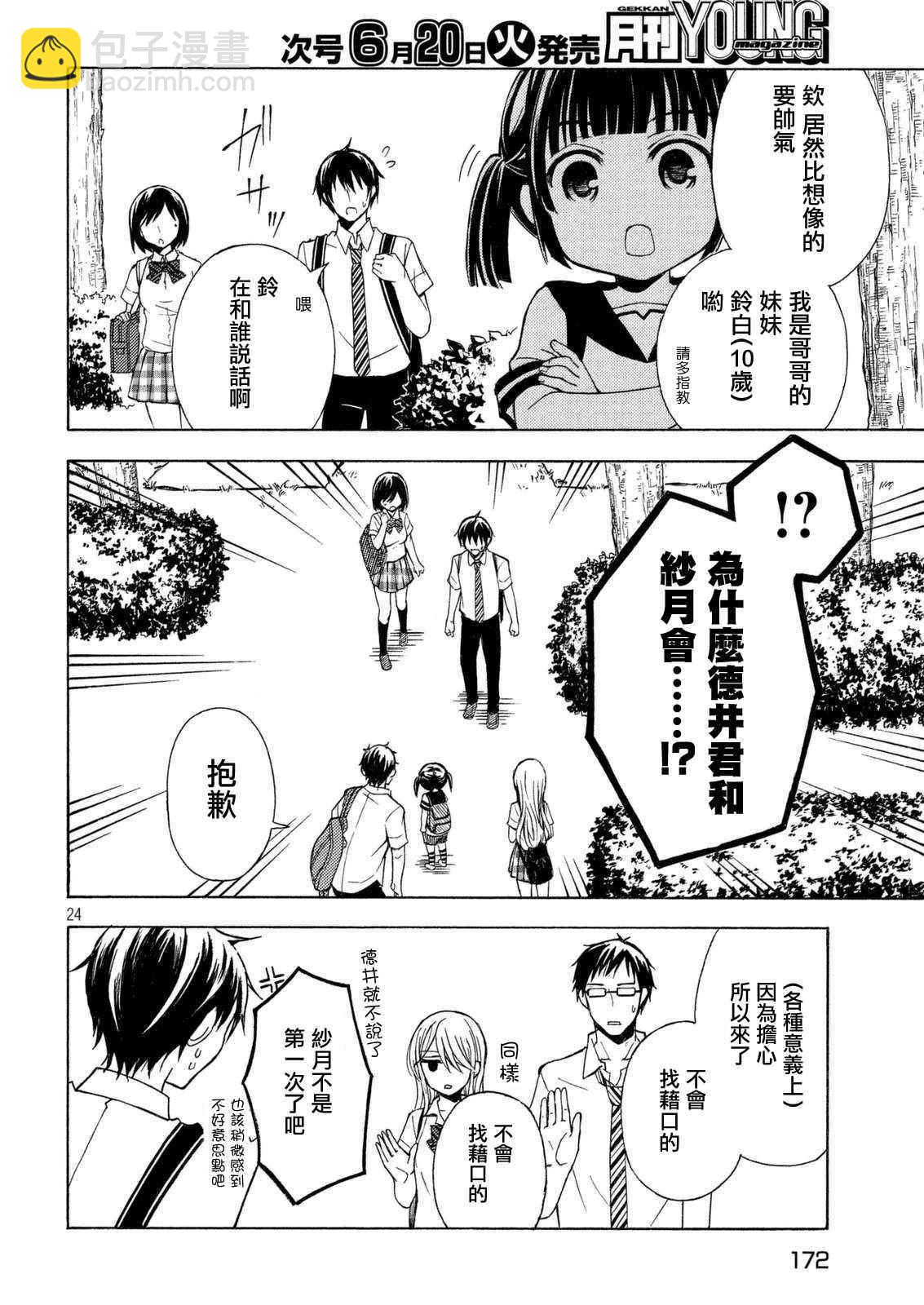 渡君的XX即將崩壞 - 新連載23 - 6