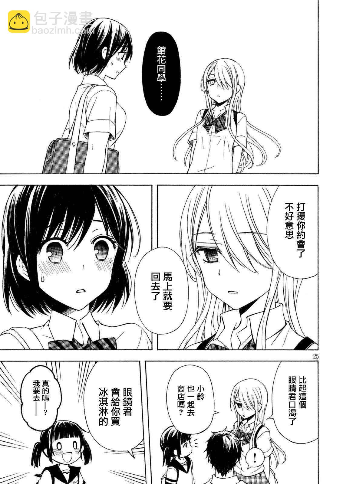 渡君的XX即將崩壞 - 新連載23 - 1