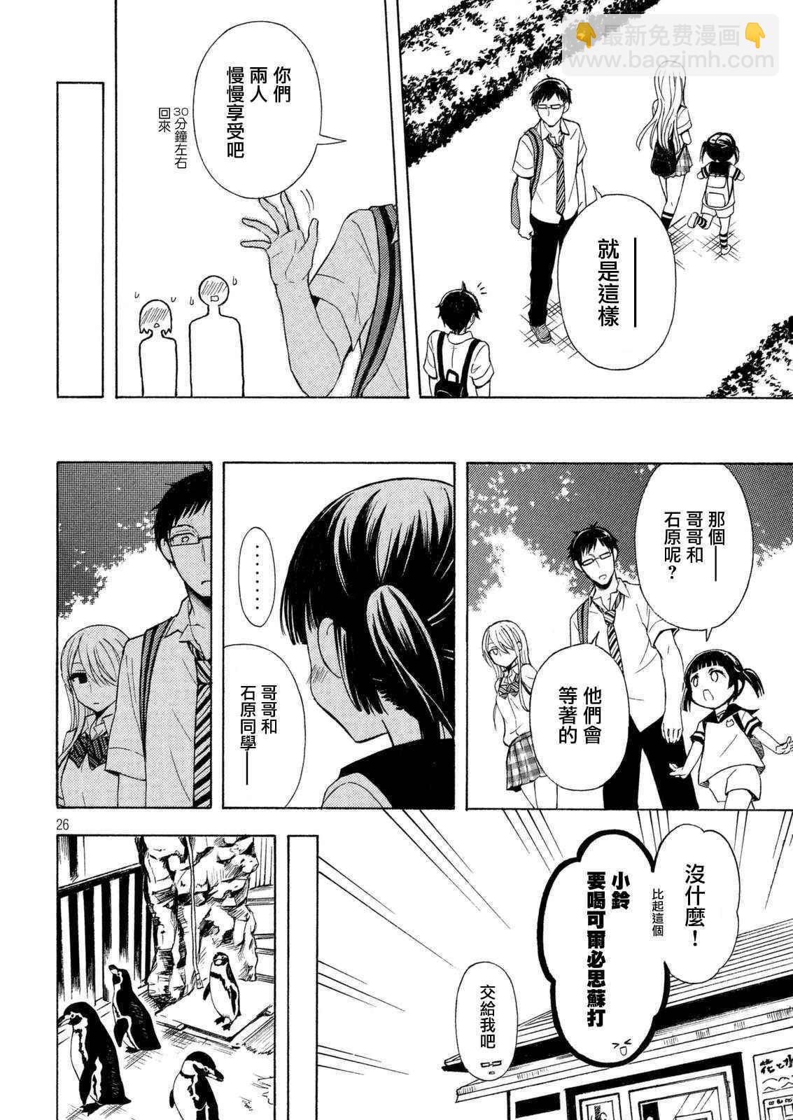 渡君的XX即將崩壞 - 新連載23 - 2