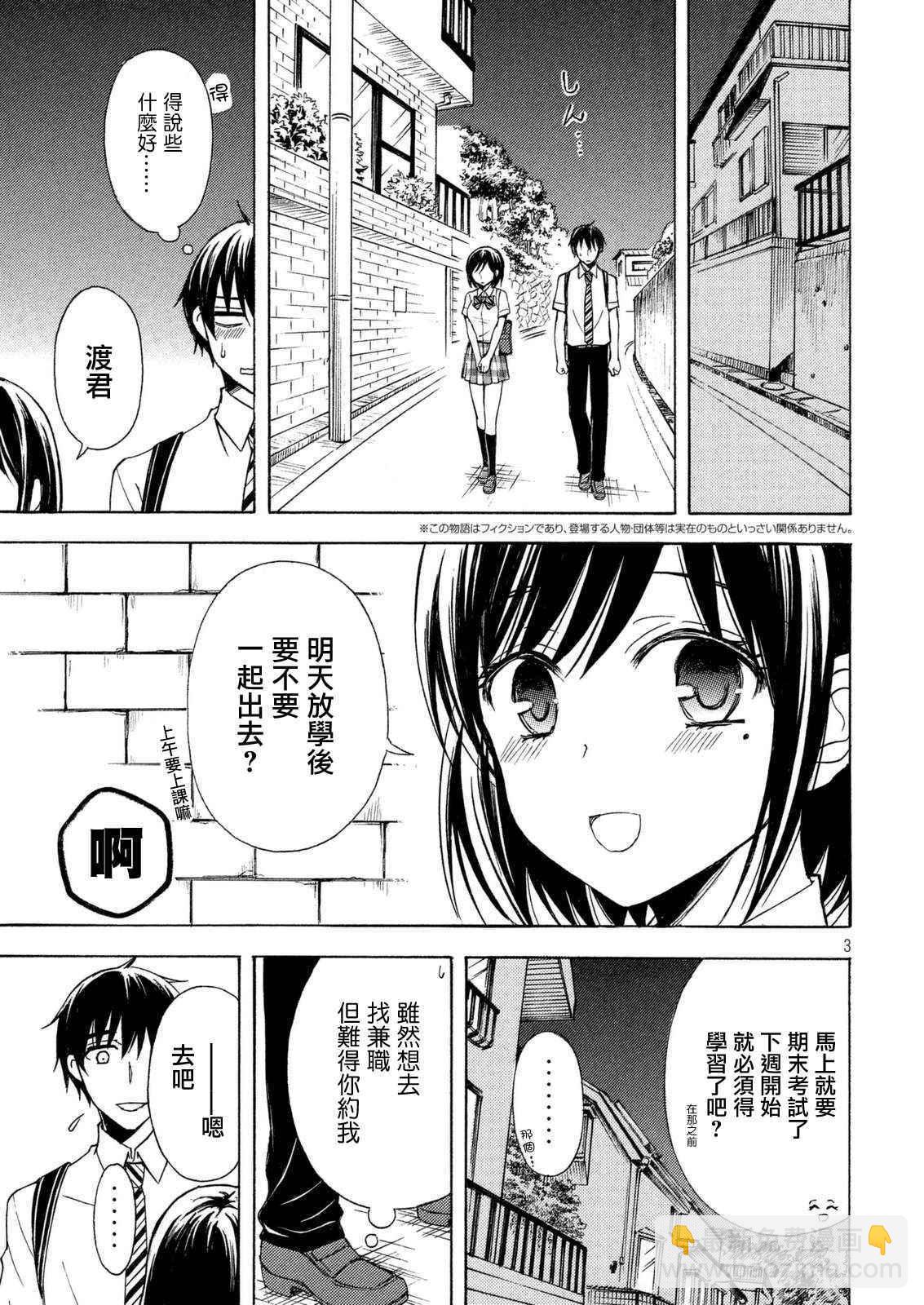 渡君的XX即將崩壞 - 新連載23 - 3