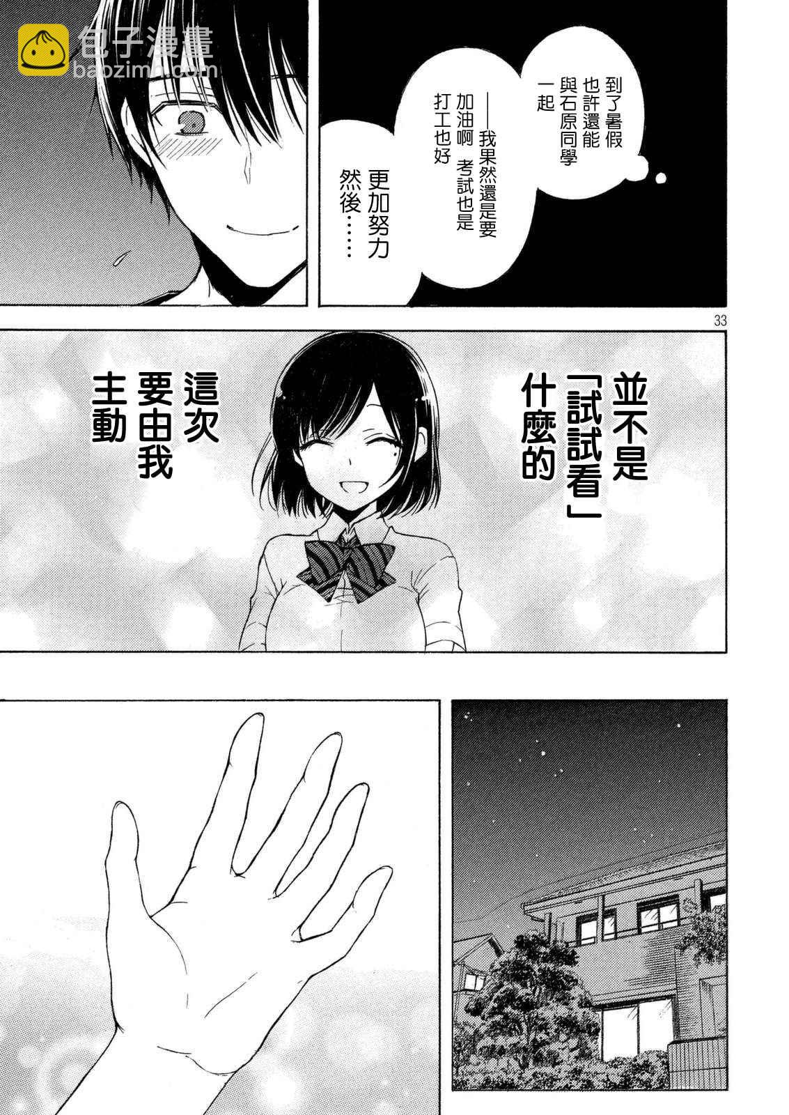 渡君的XX即將崩壞 - 新連載23 - 3