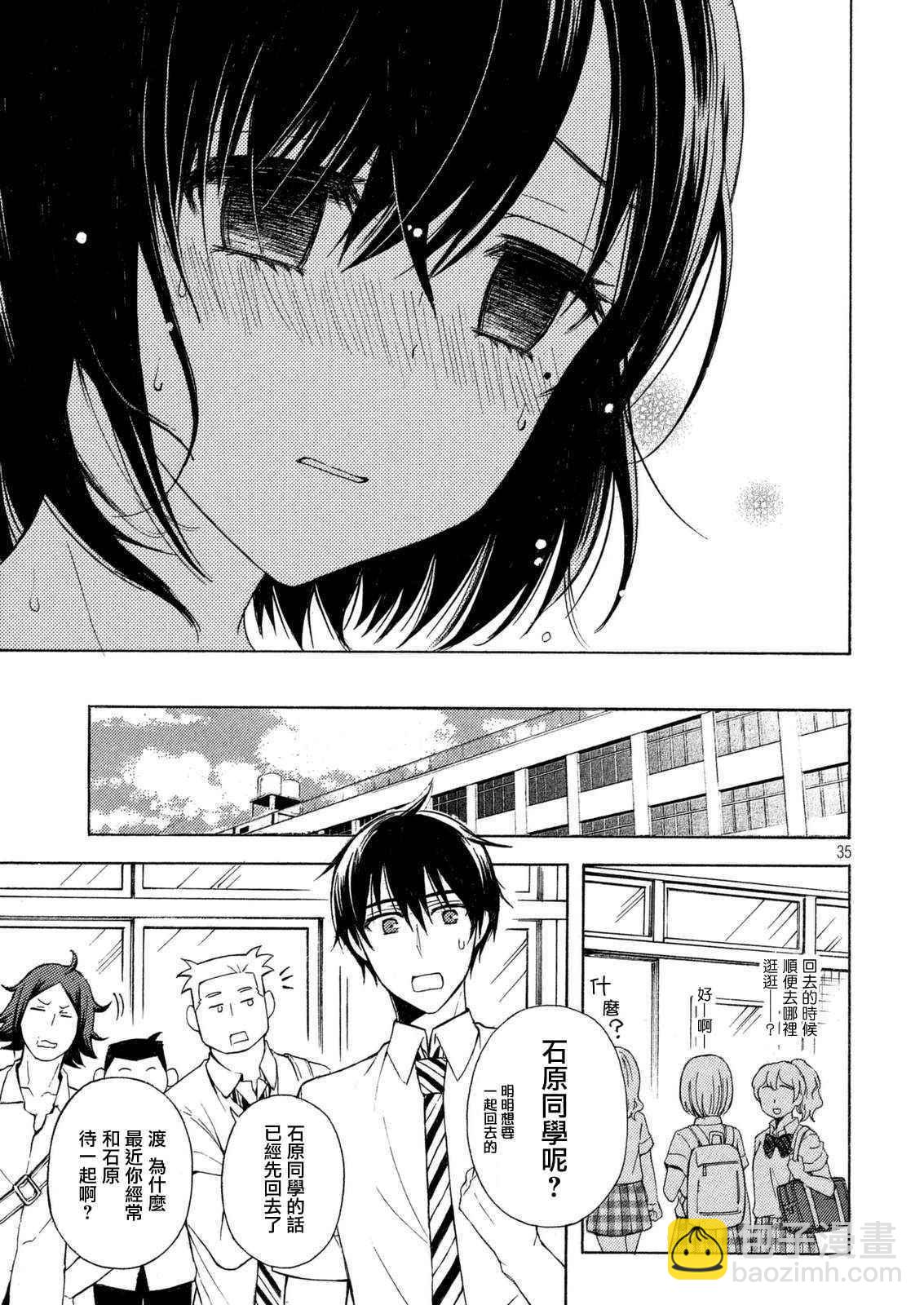 渡君的XX即將崩壞 - 新連載23 - 5