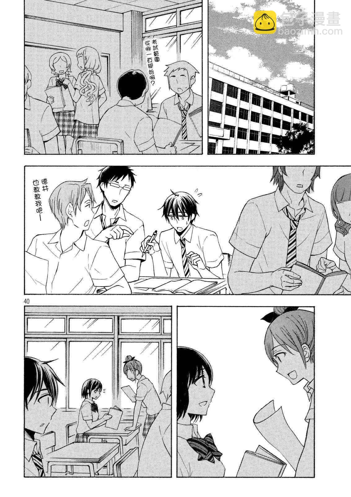 渡君的XX即將崩壞 - 新連載23 - 3