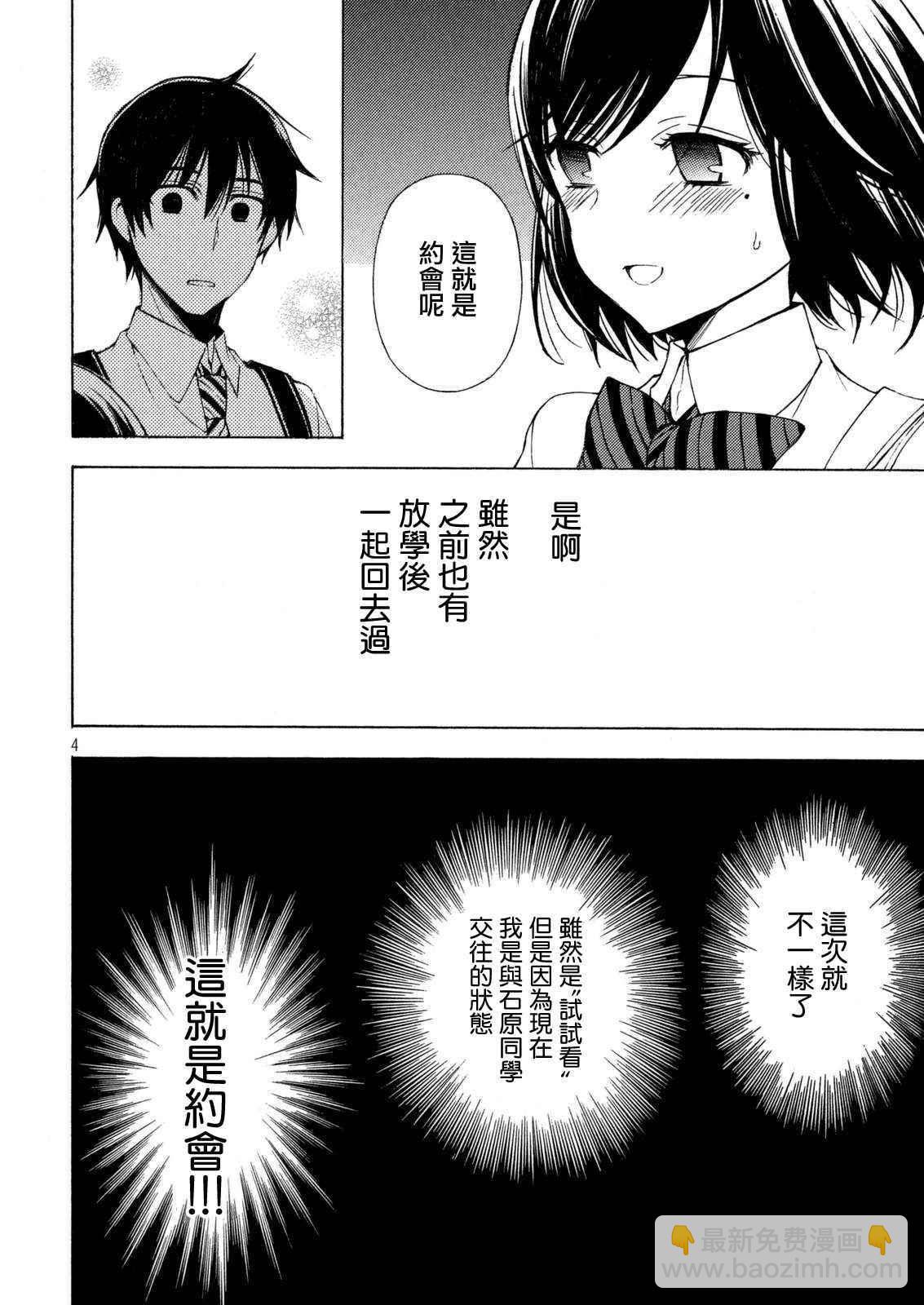 渡君的XX即將崩壞 - 新連載23 - 4