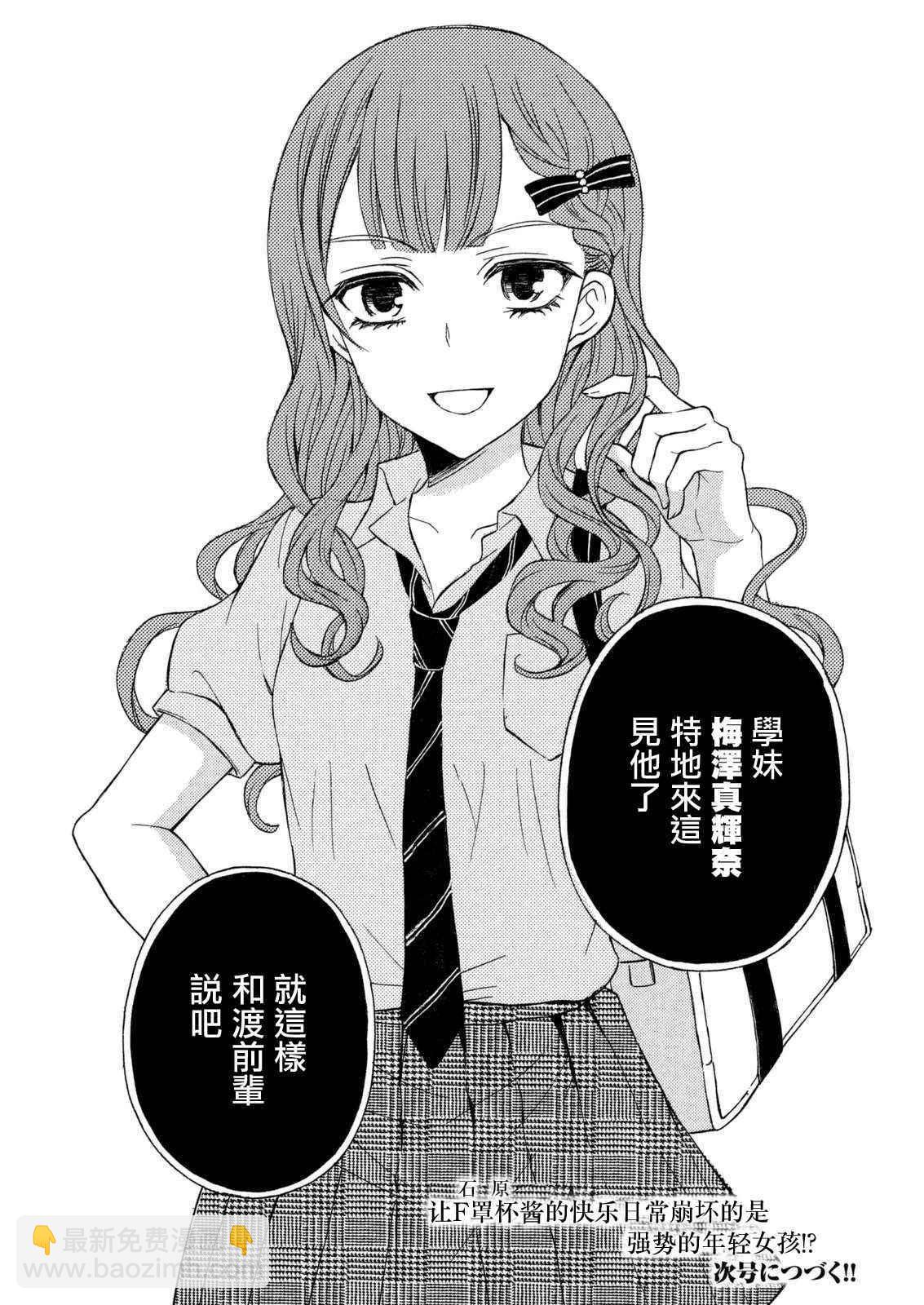 渡君的XX即將崩壞 - 新連載23 - 5