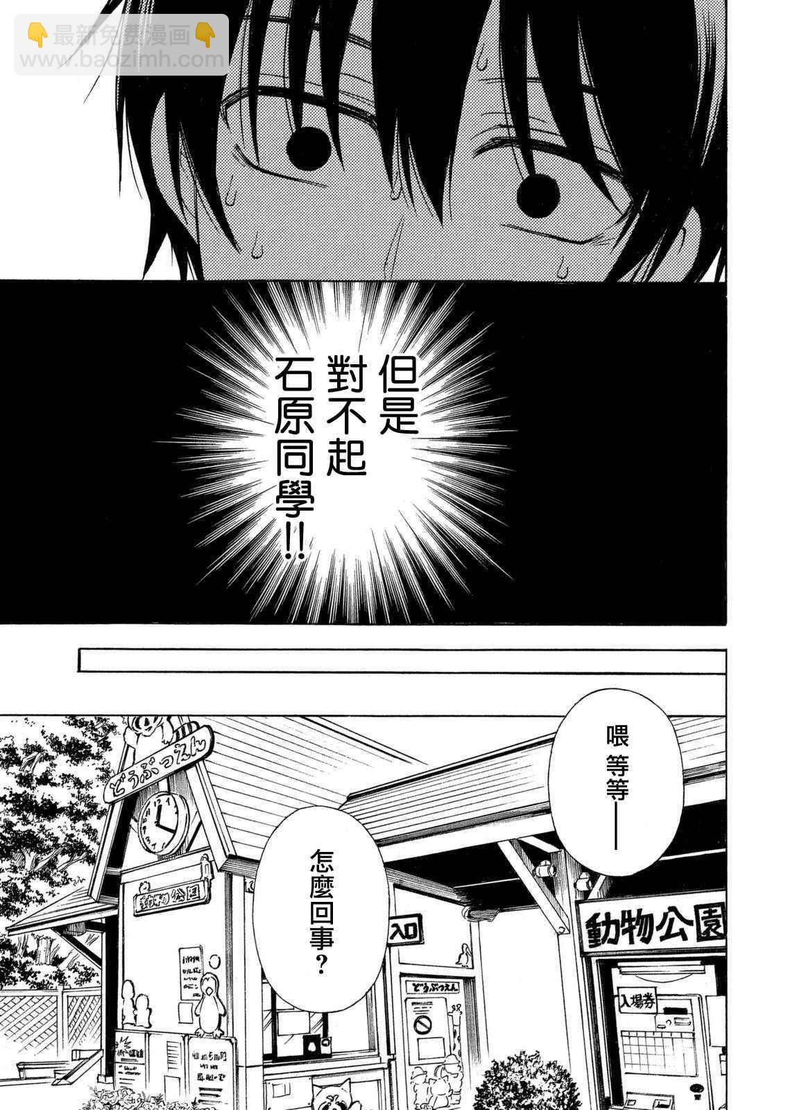 渡君的XX即將崩壞 - 新連載23 - 5