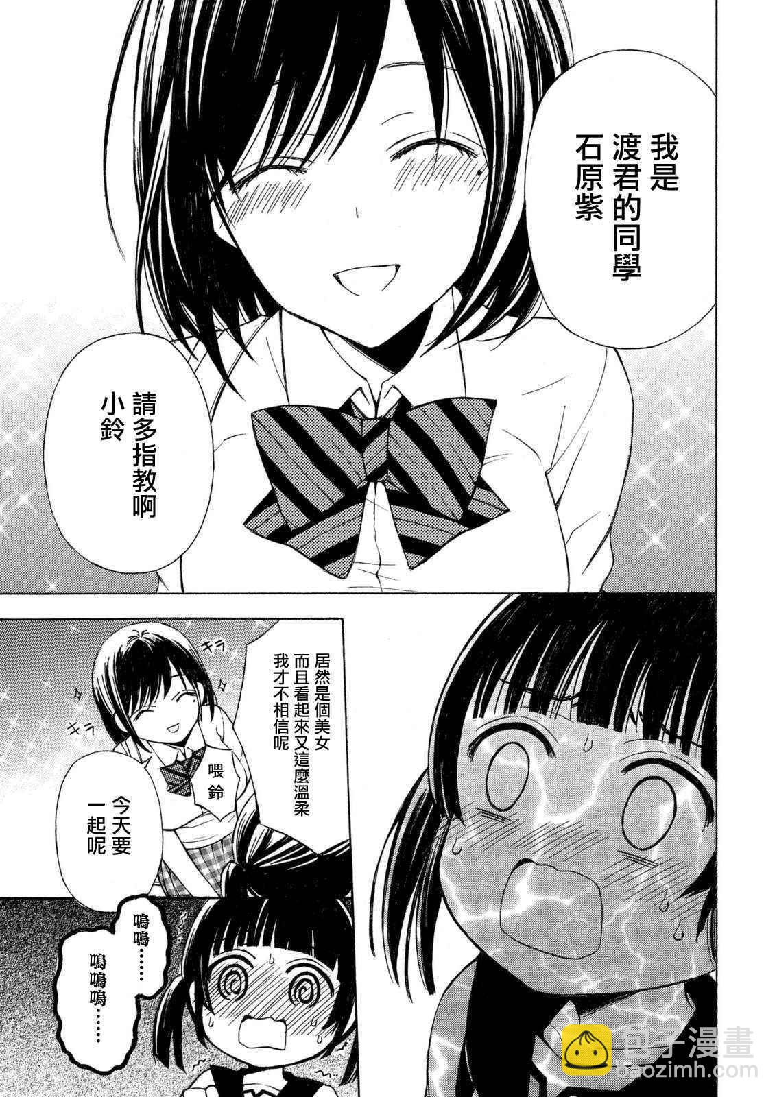 渡君的XX即將崩壞 - 新連載23 - 1