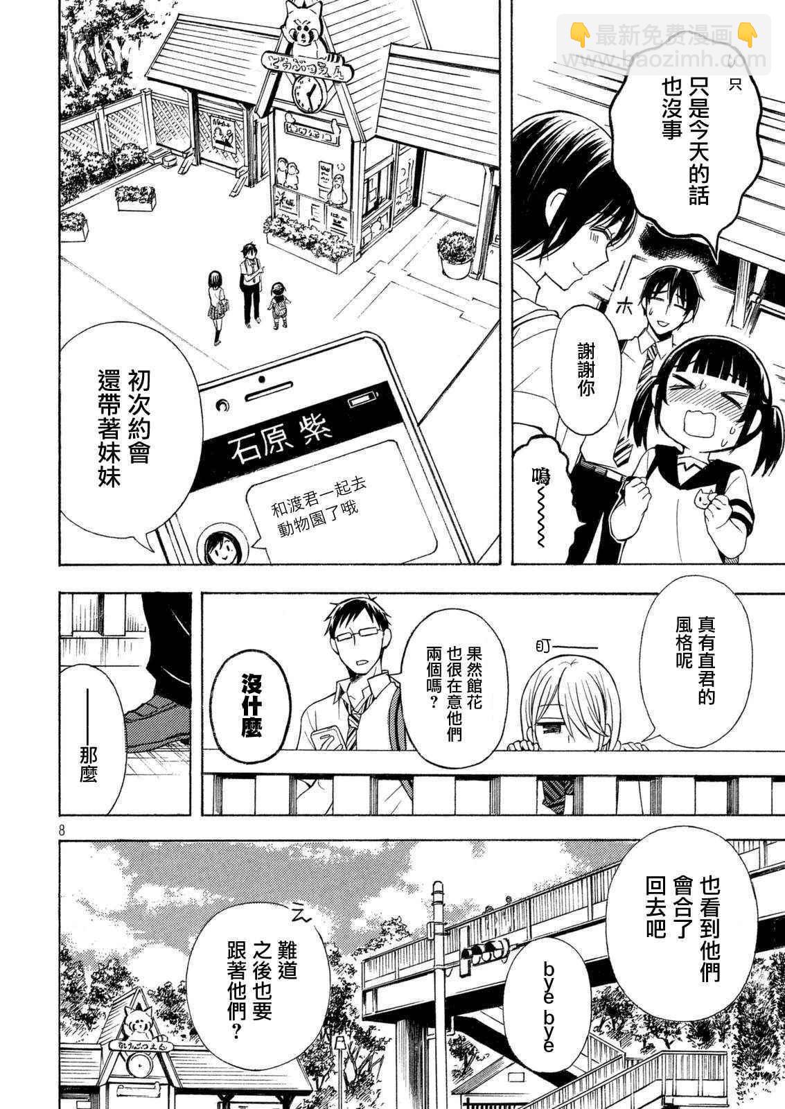 渡君的XX即將崩壞 - 新連載23 - 2