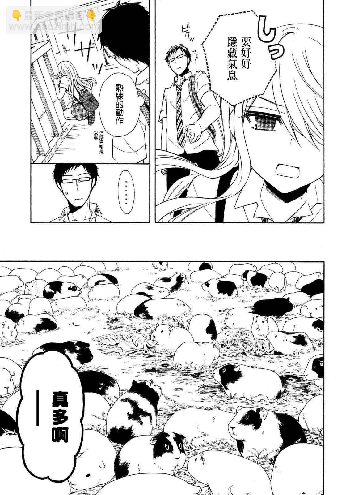 渡君的XX即將崩壞 - 新連載23 - 3