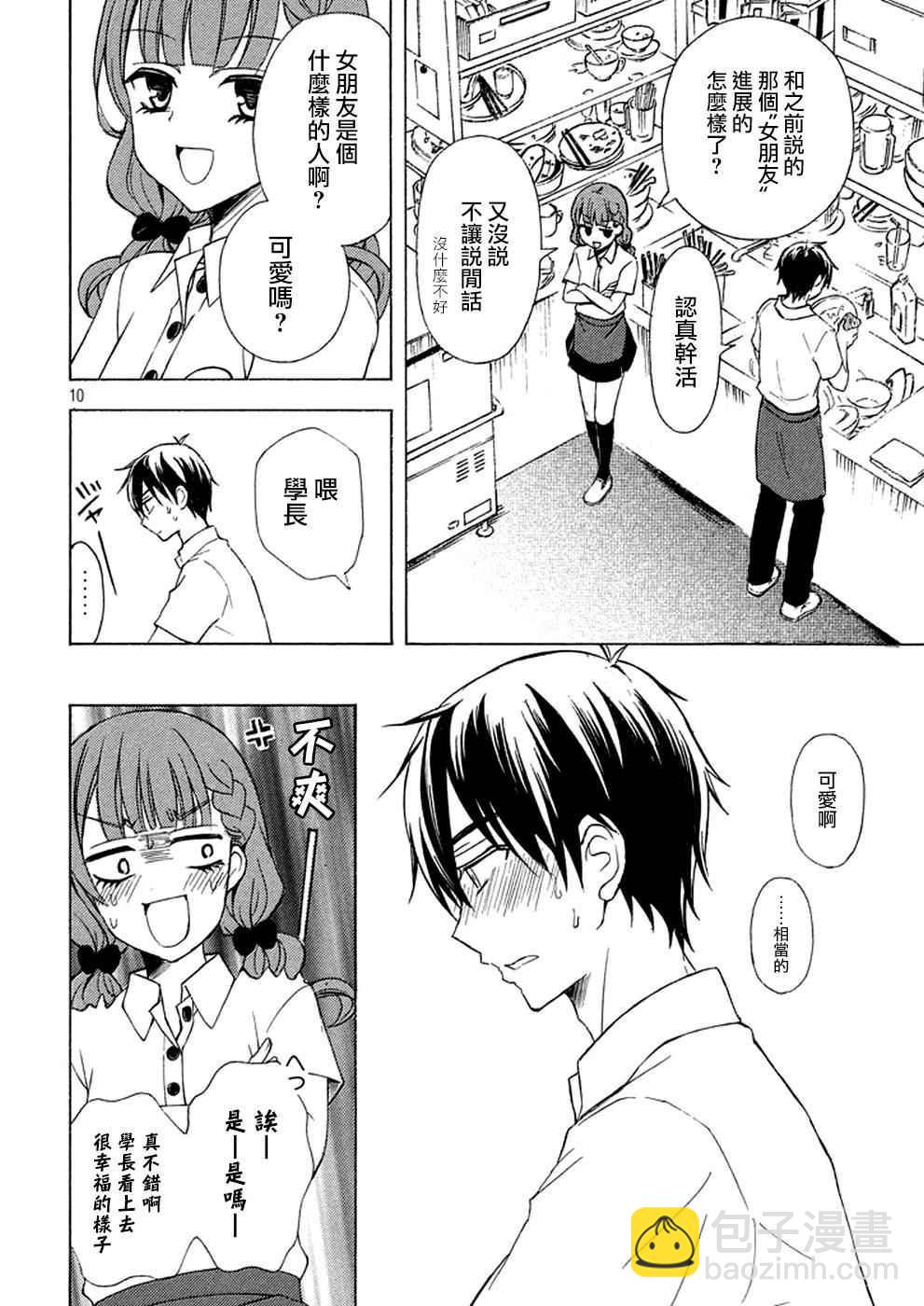 渡君的XX即將崩壞 - 新連載25 - 4