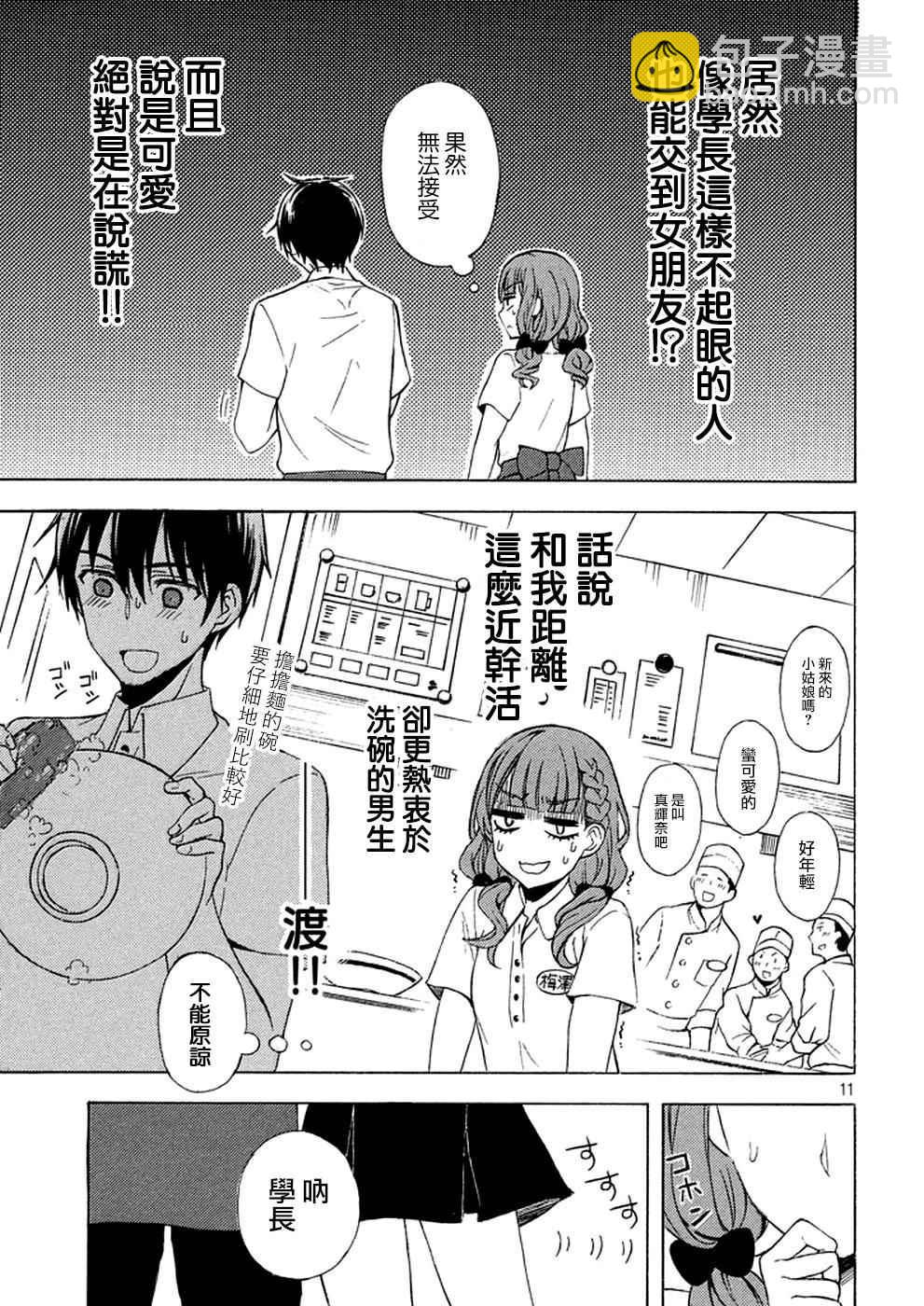 渡君的XX即將崩壞 - 新連載25 - 5