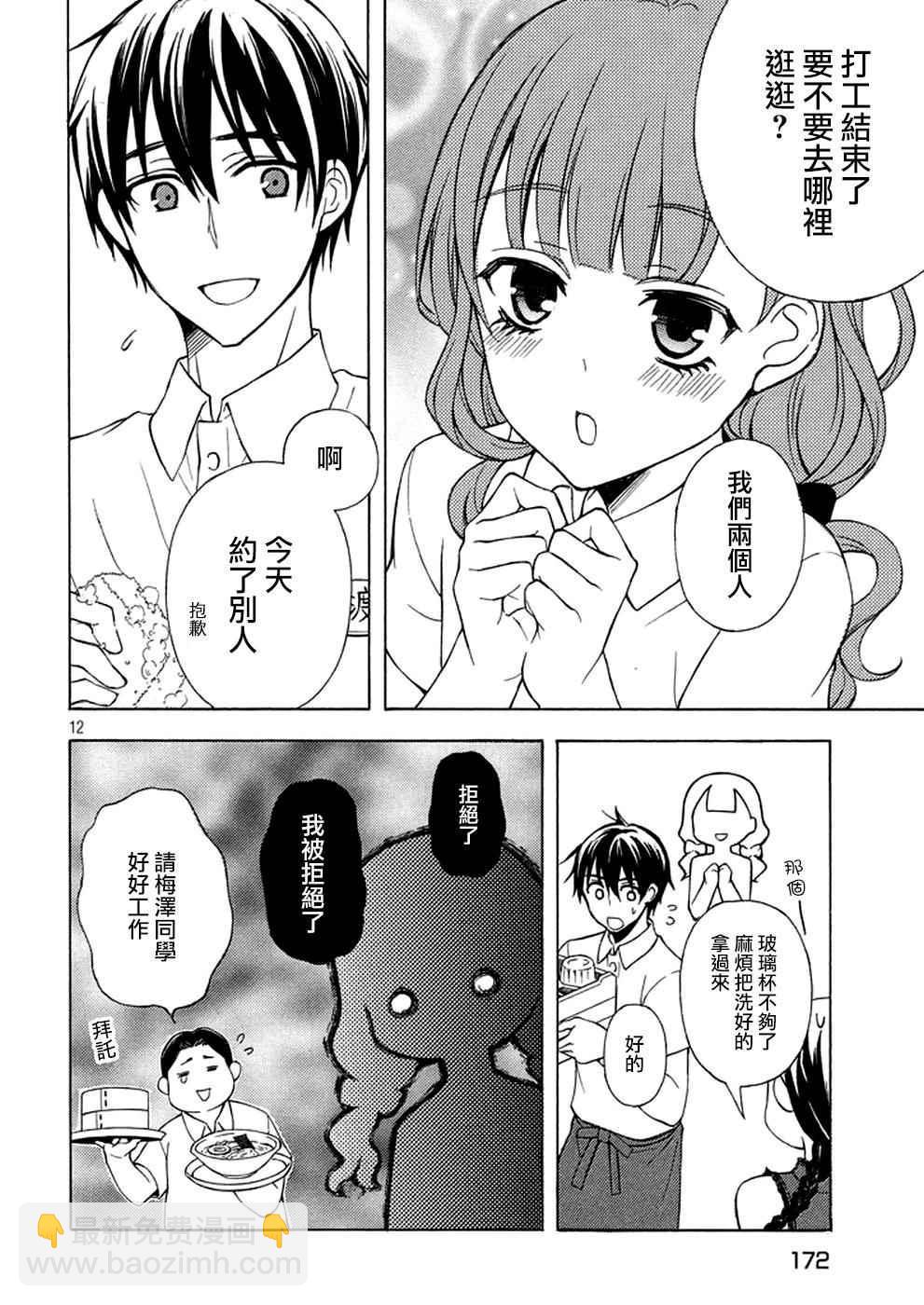 渡君的XX即將崩壞 - 新連載25 - 6