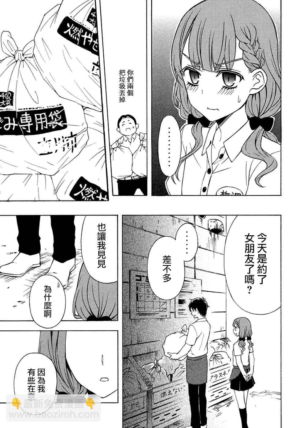 渡君的XX即將崩壞 - 新連載25 - 1