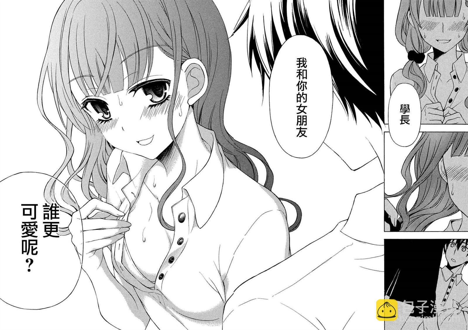 渡君的XX即將崩壞 - 新連載25 - 2