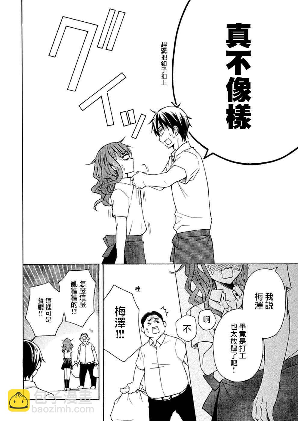 渡君的XX即將崩壞 - 新連載25 - 3