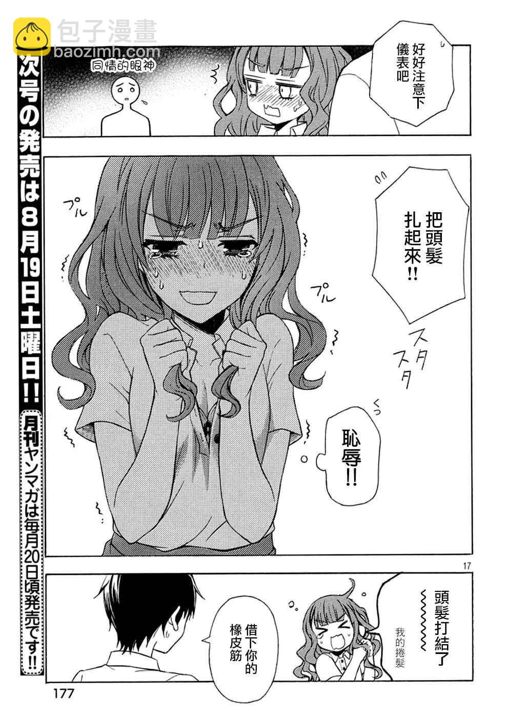 渡君的XX即將崩壞 - 新連載25 - 4