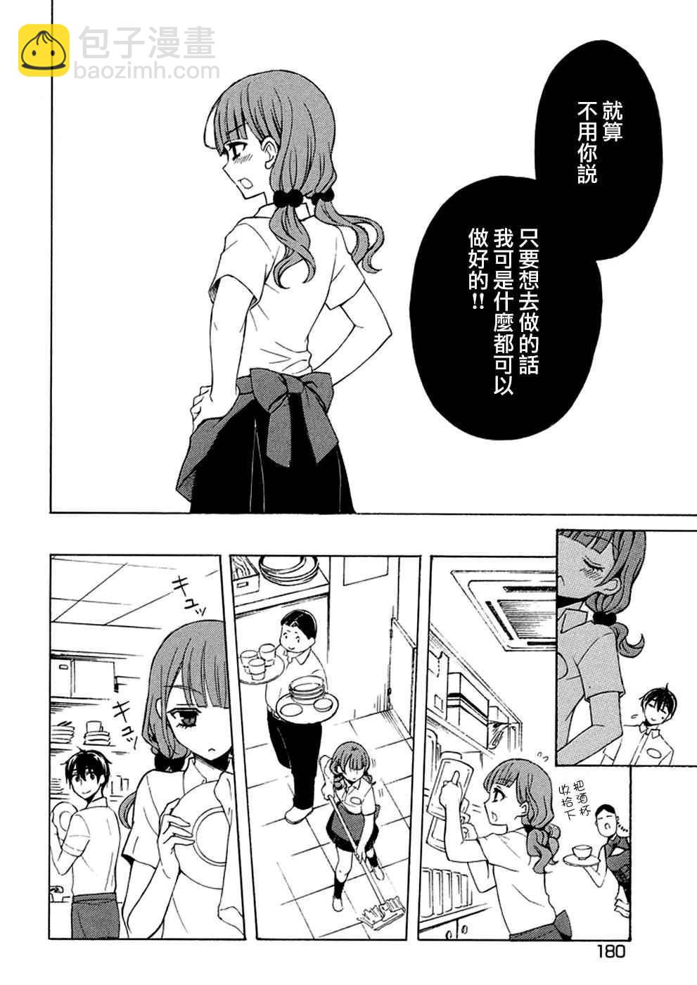 渡君的XX即將崩壞 - 新連載25 - 1