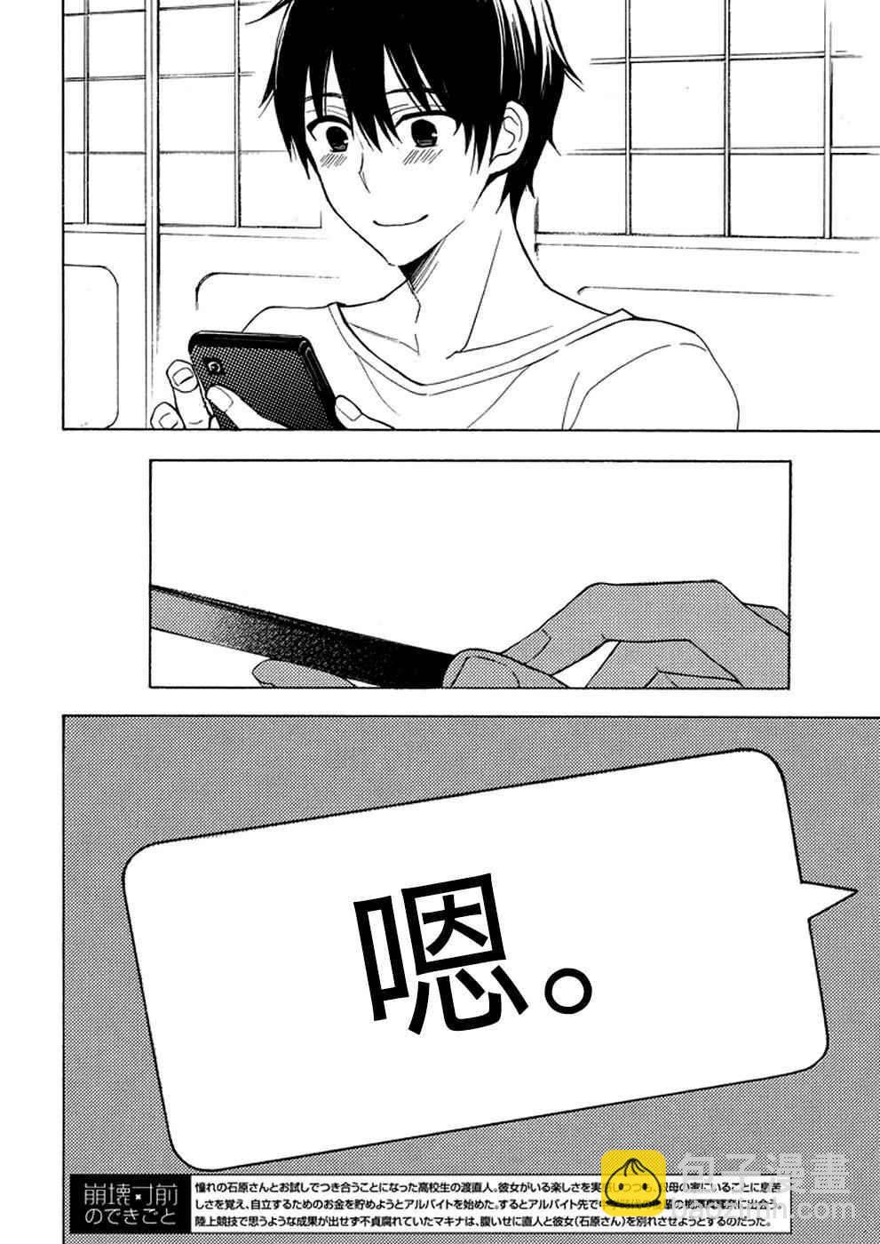 渡君的XX即將崩壞 - 新連載25 - 2