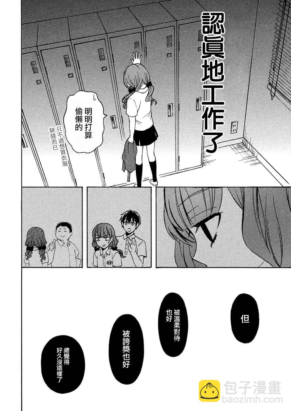 渡君的XX即將崩壞 - 新連載25 - 3