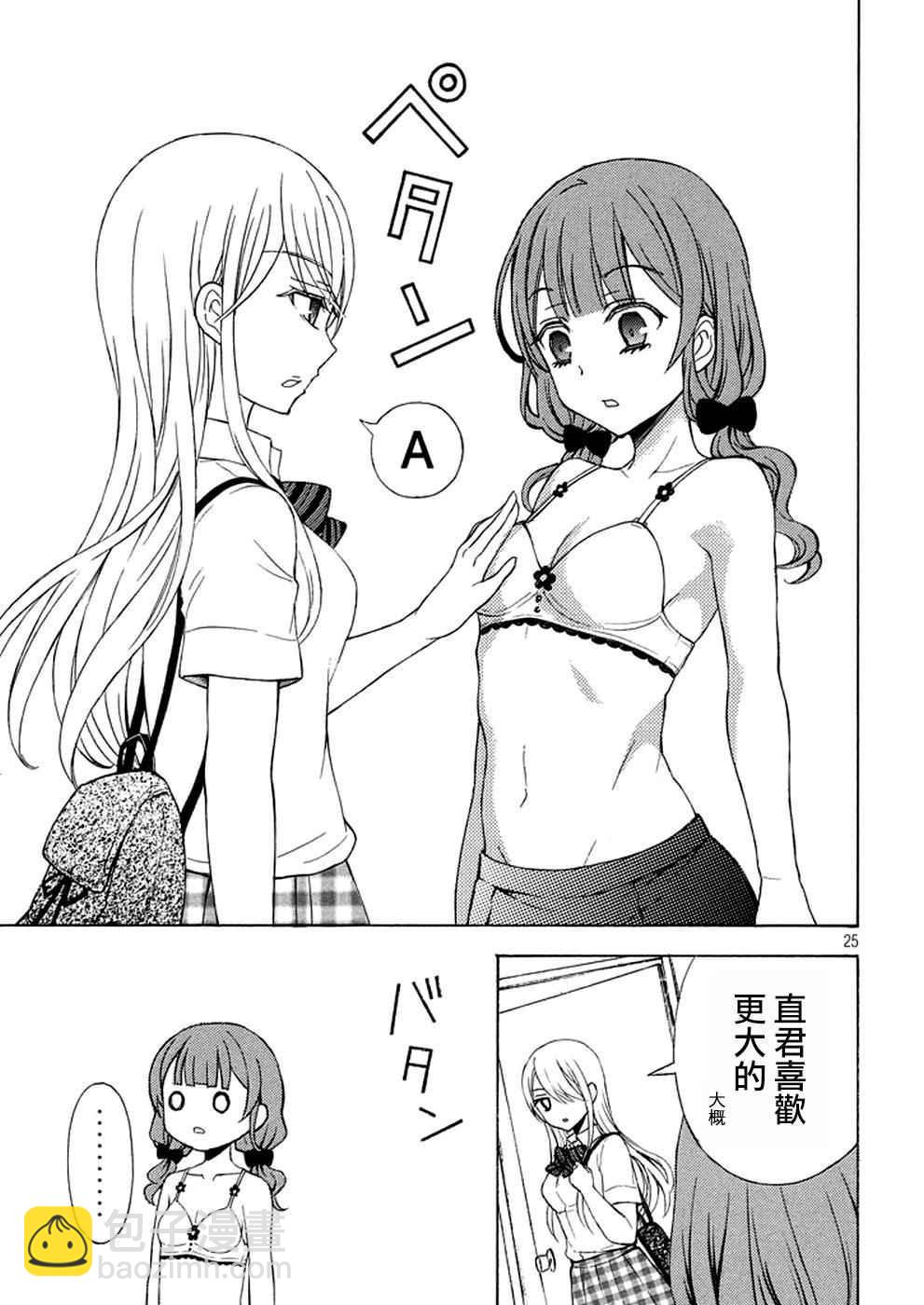 渡君的XX即將崩壞 - 新連載25 - 6