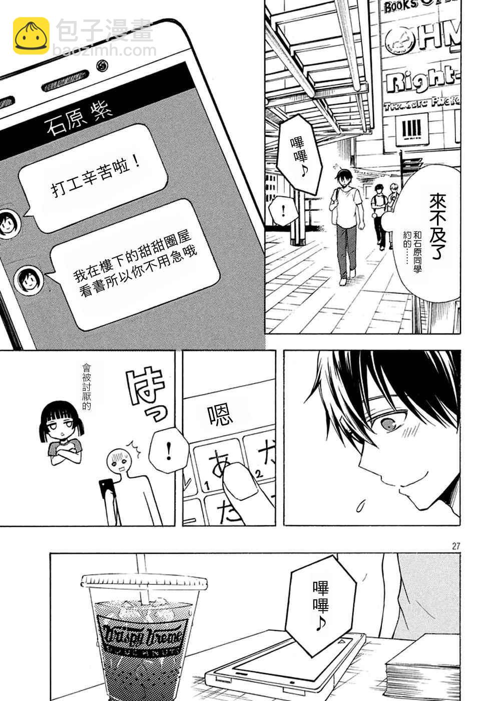 渡君的XX即將崩壞 - 新連載25 - 2