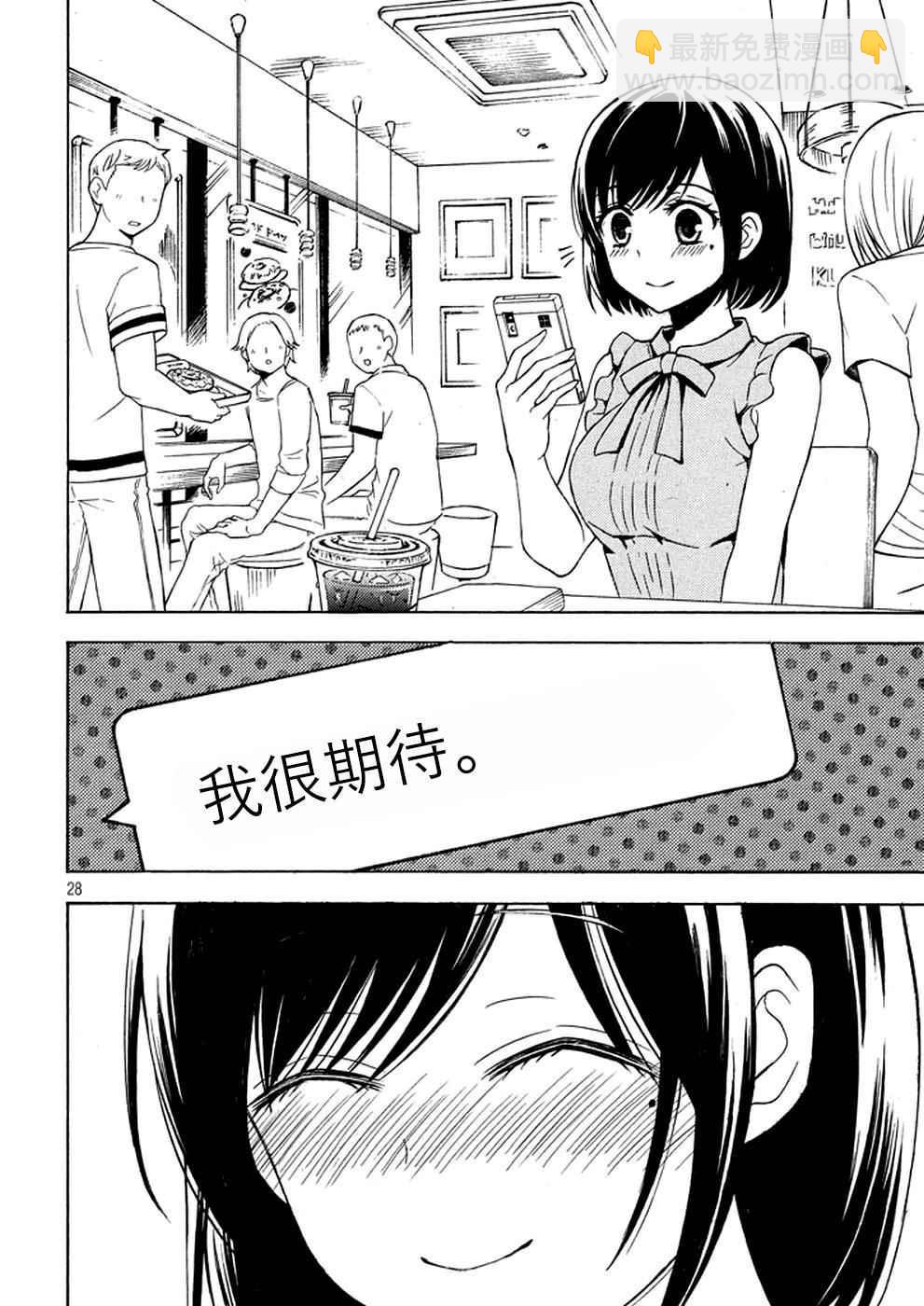 渡君的XX即將崩壞 - 新連載25 - 3