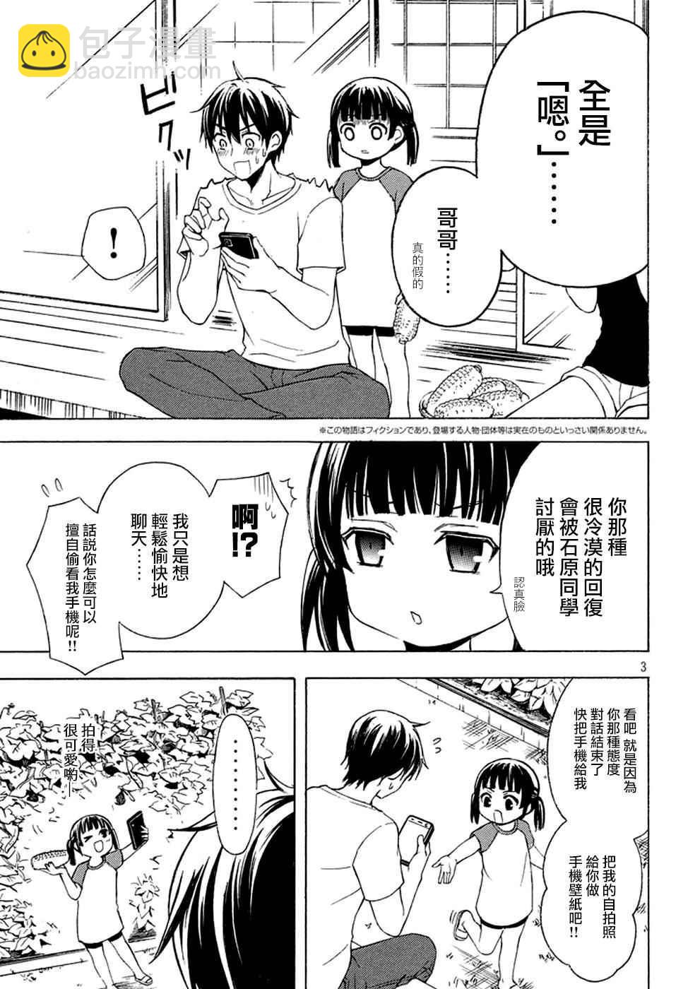 渡君的XX即將崩壞 - 新連載25 - 3