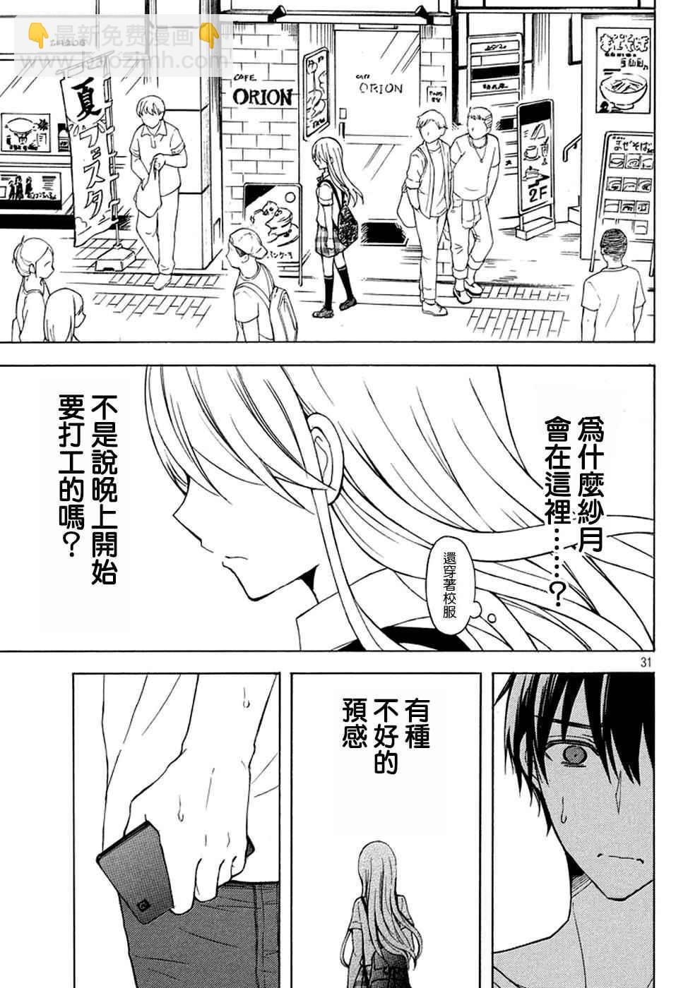 渡君的XX即將崩壞 - 新連載25 - 6