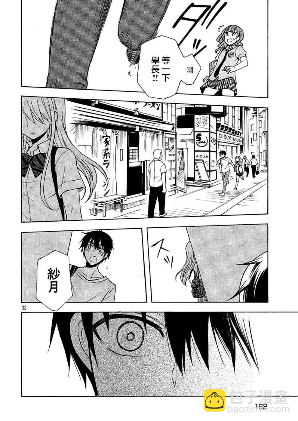 渡君的XX即將崩壞 - 新連載25 - 1